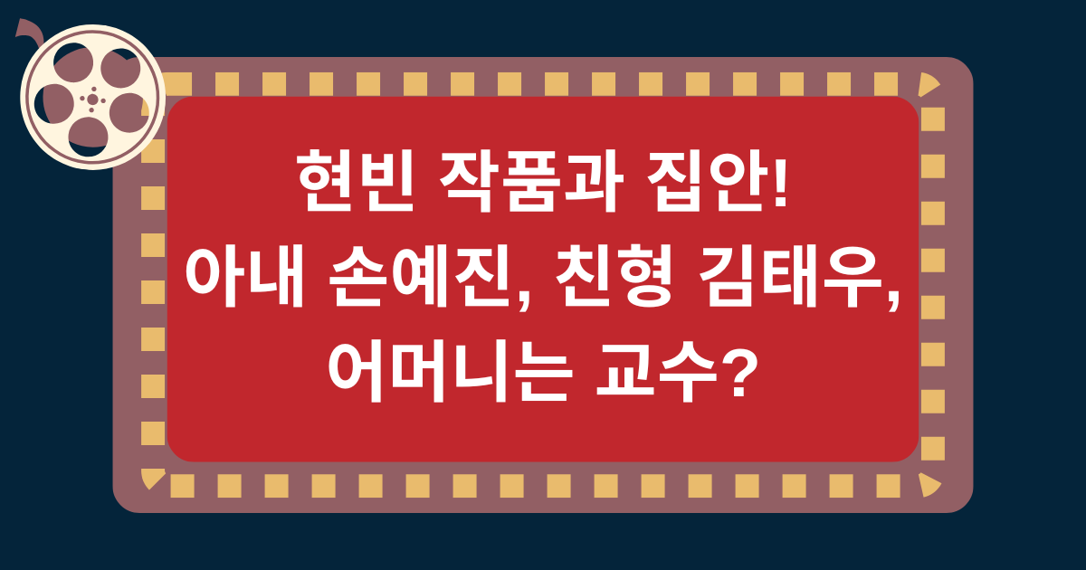 현빈 작품과 집안! 아내 손예진, 친형 김태우, 어머니는 교수?