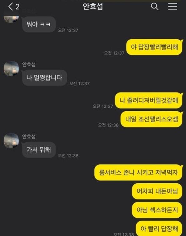 안효섭 한서희 카톡