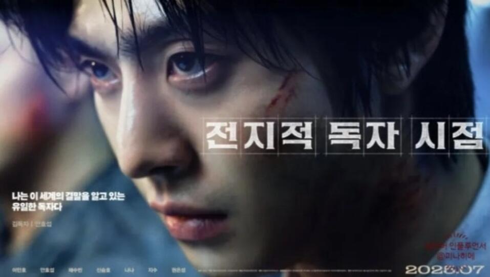전지적 독자 시점 안효섭