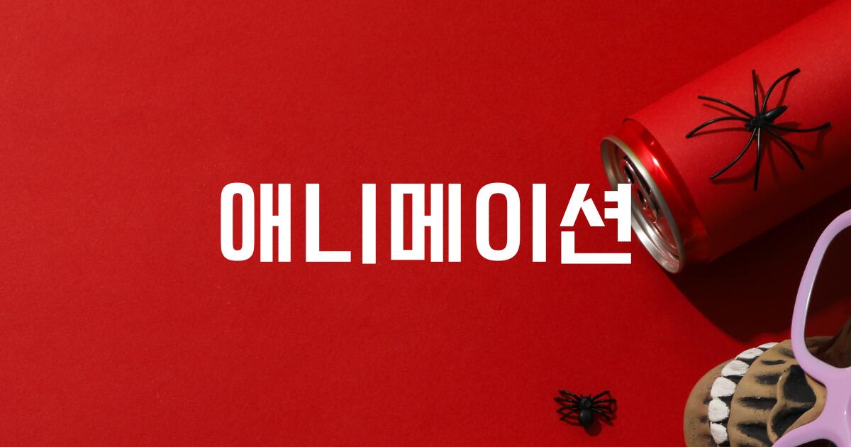 명작부터 신작 애니메이션을 심층 해석하여 추천 및 큐레이션합니다.