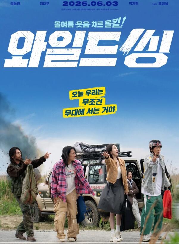 오정세 와일드씽